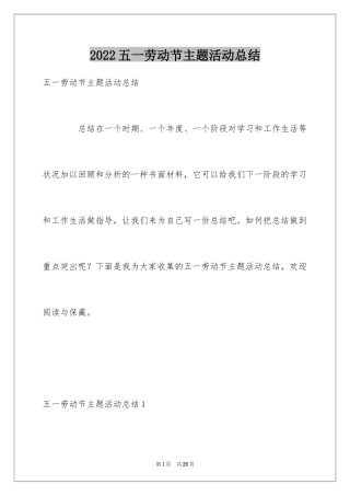 2024五一劳动节主题活动总结_3