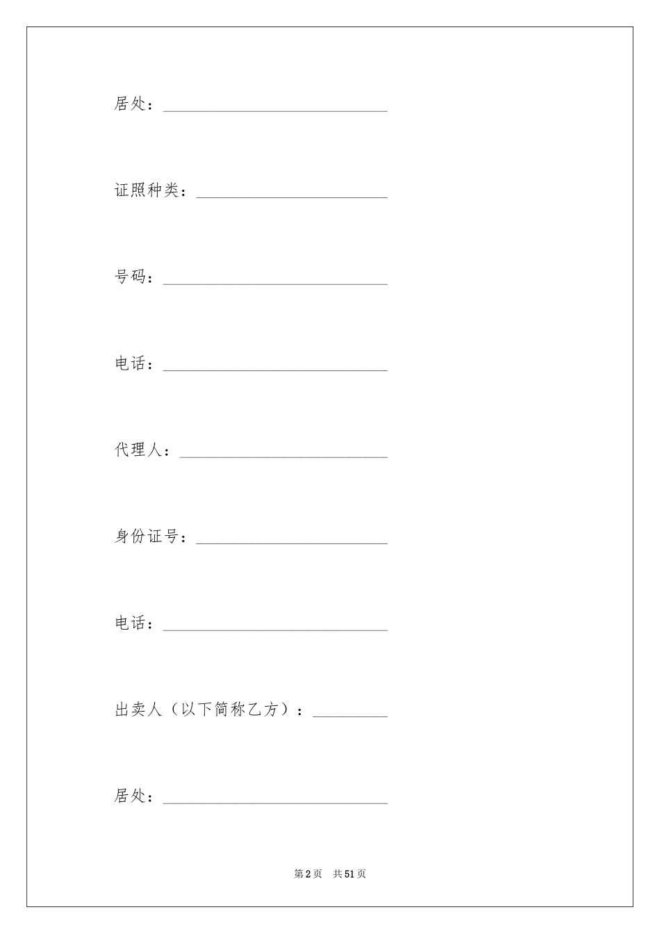 2024买卖合同_1232_第2页