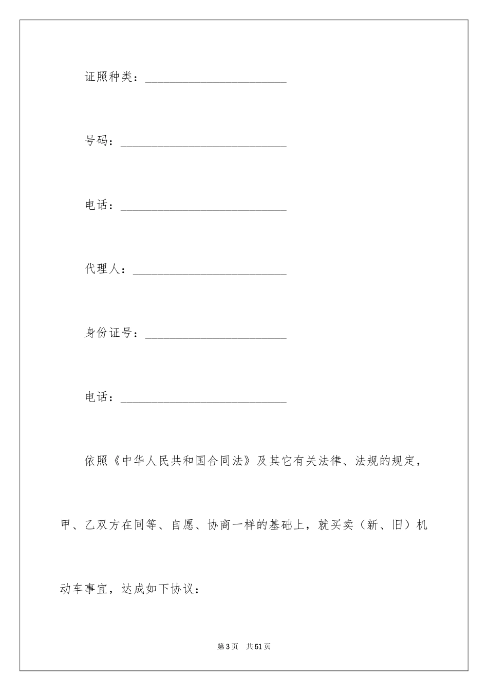 2024买卖合同_1232_第3页