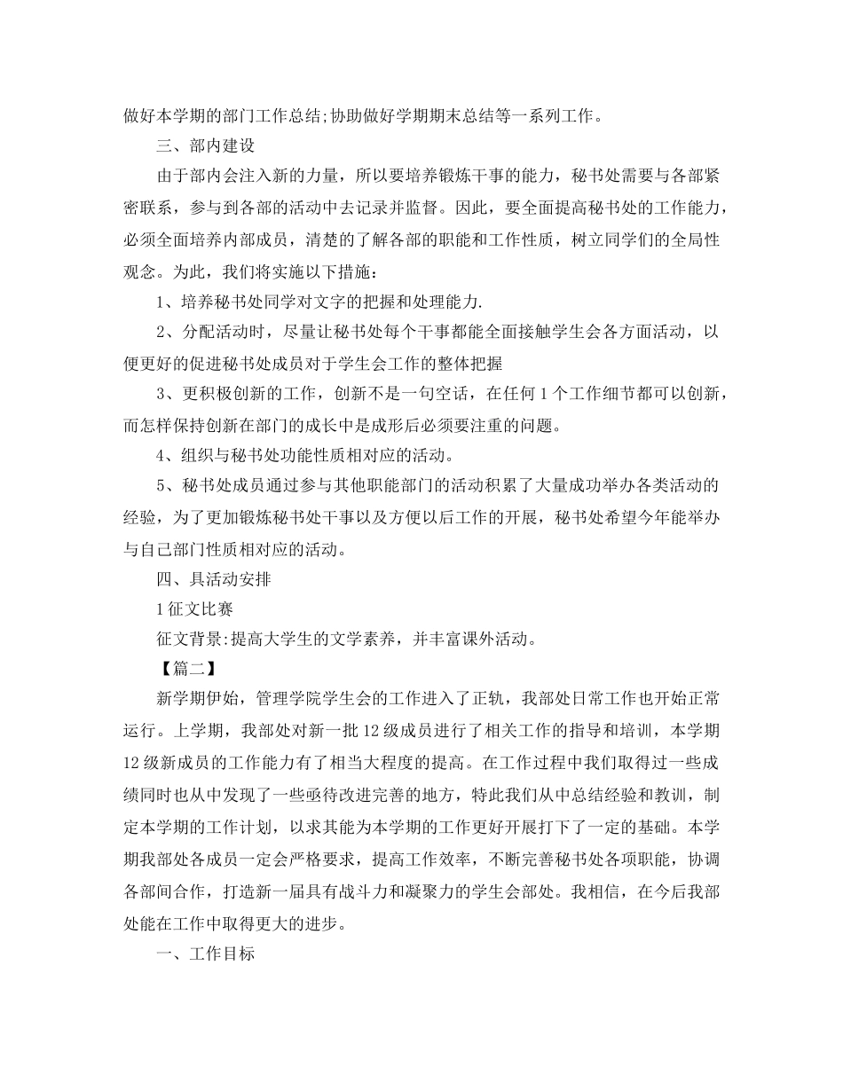 学生会秘书处工作计划模板2020 _第2页