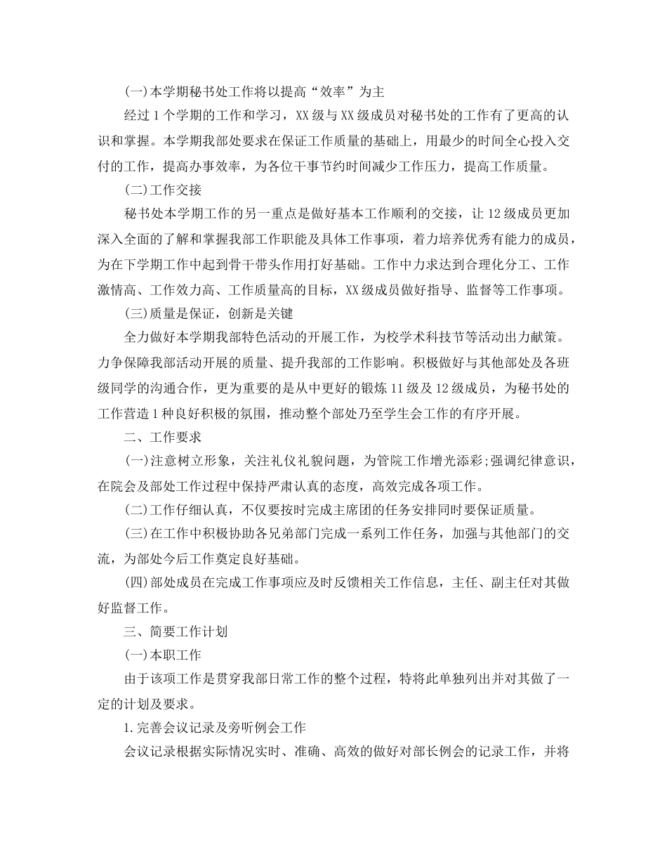 学生会秘书处工作计划模板2020 _第3页
