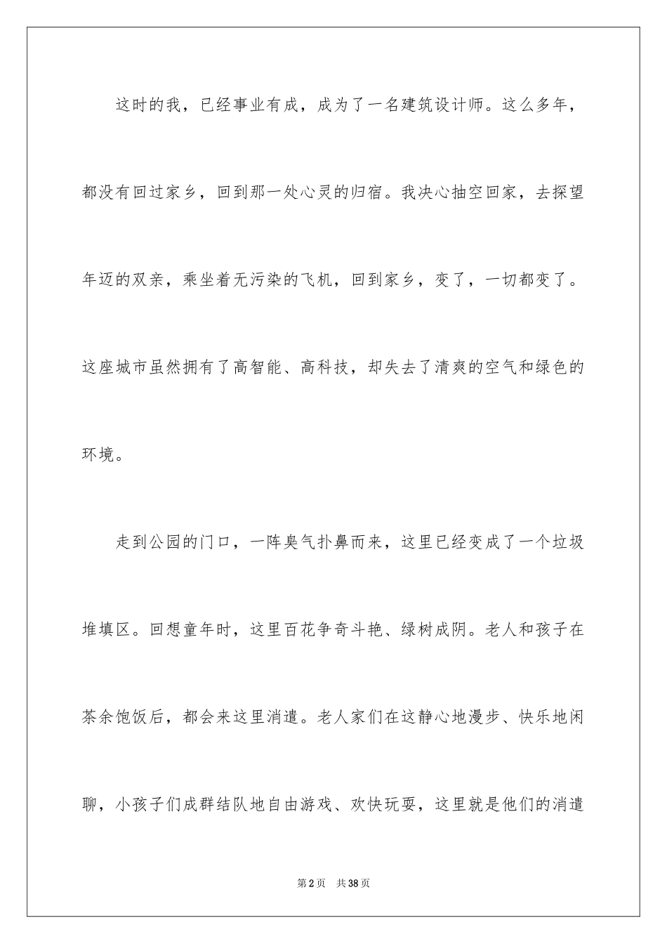 2024二十年后的我初中作文_4_第2页