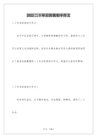 2024二十年后的我初中作文_4