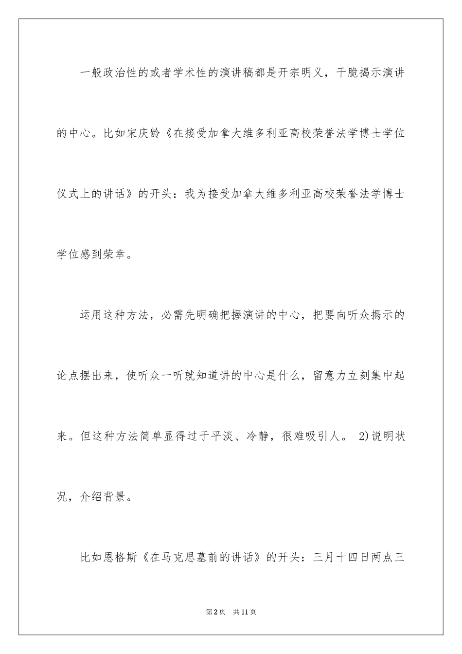 2024一般演讲稿的格式_第2页
