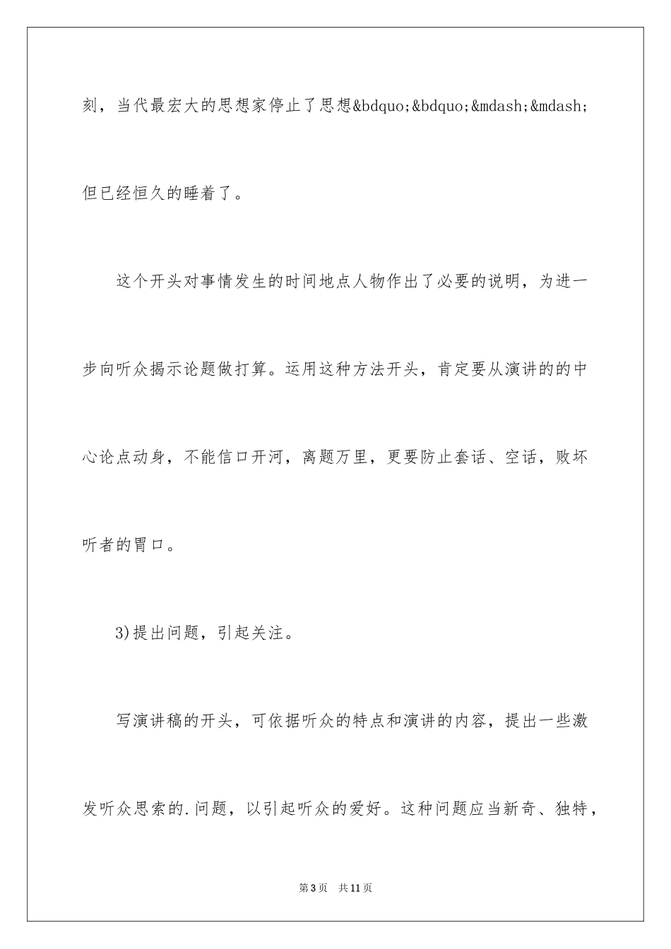 2024一般演讲稿的格式_第3页