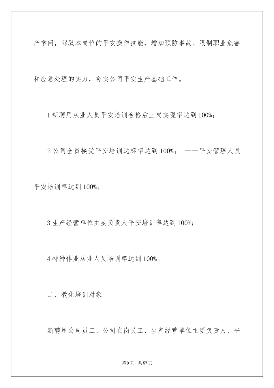 2024企业培训计划_7_第3页