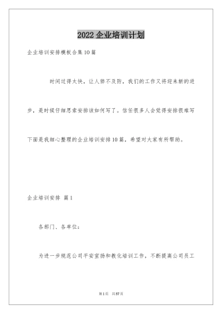 2024企业培训计划_7