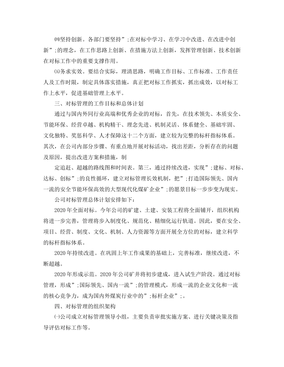 机关事务追赶超越工作实施方案_第2页