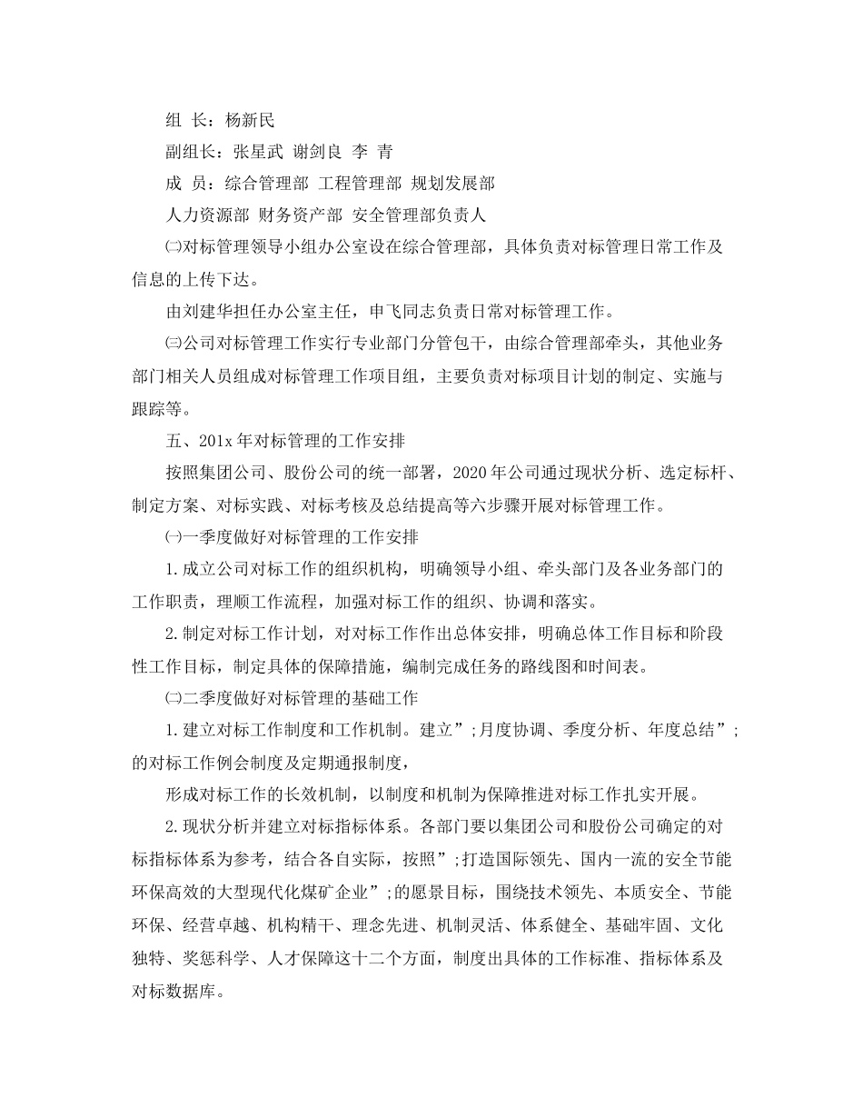 机关事务追赶超越工作实施方案_第3页