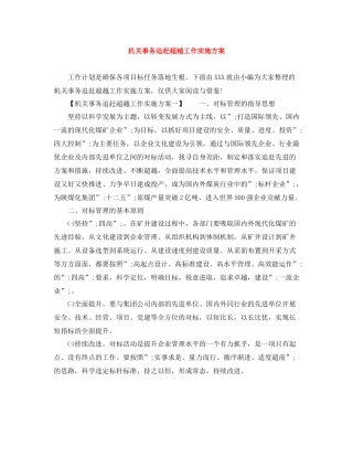 机关事务追赶超越工作实施方案