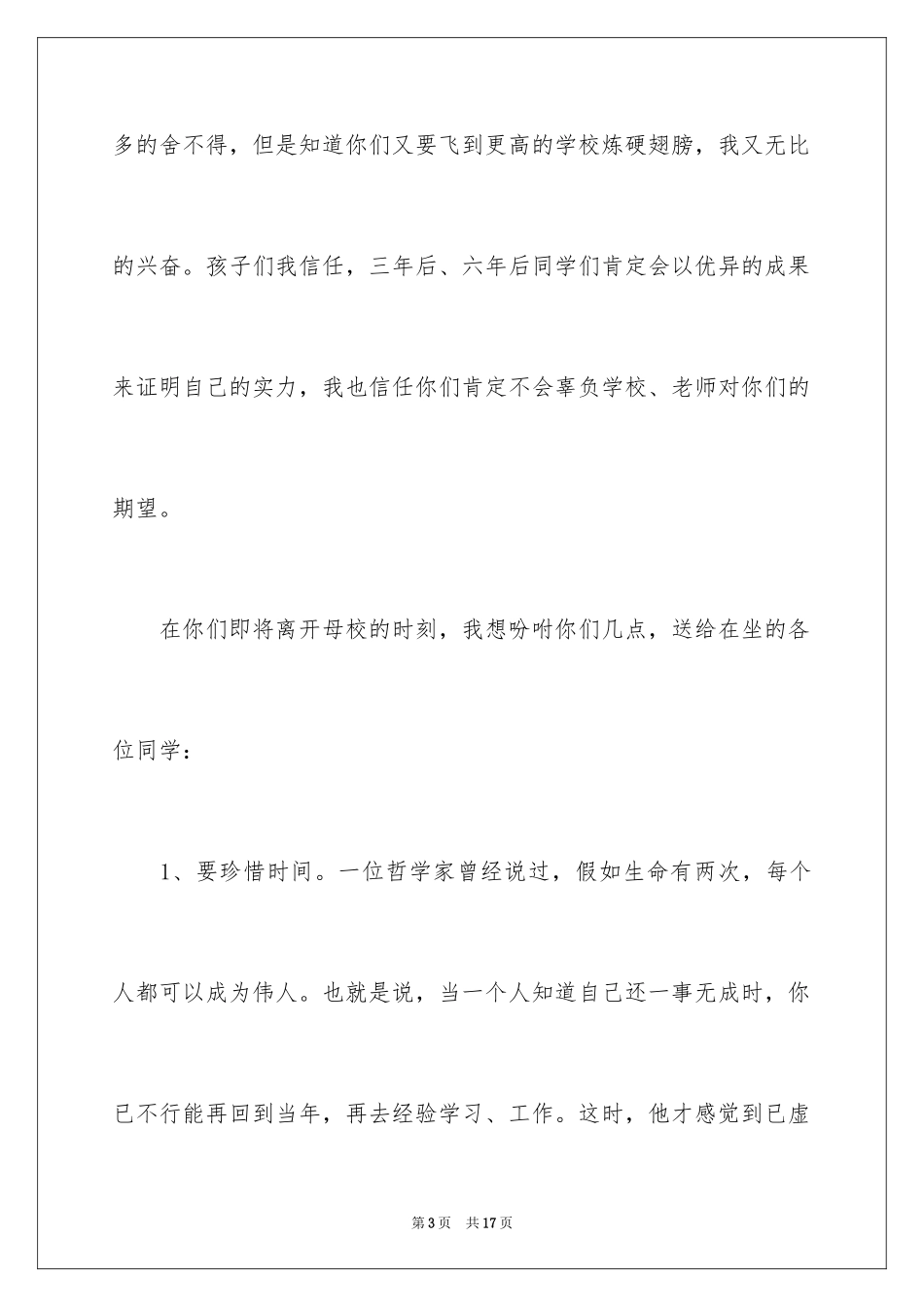 2024三八妇女节主题演讲稿_157_第3页