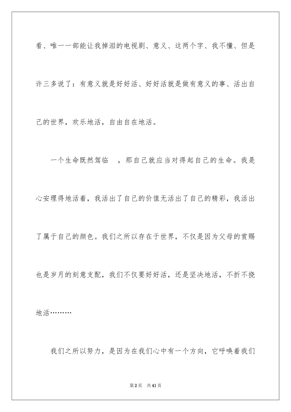 2024《士兵突击》观后感_5_第2页