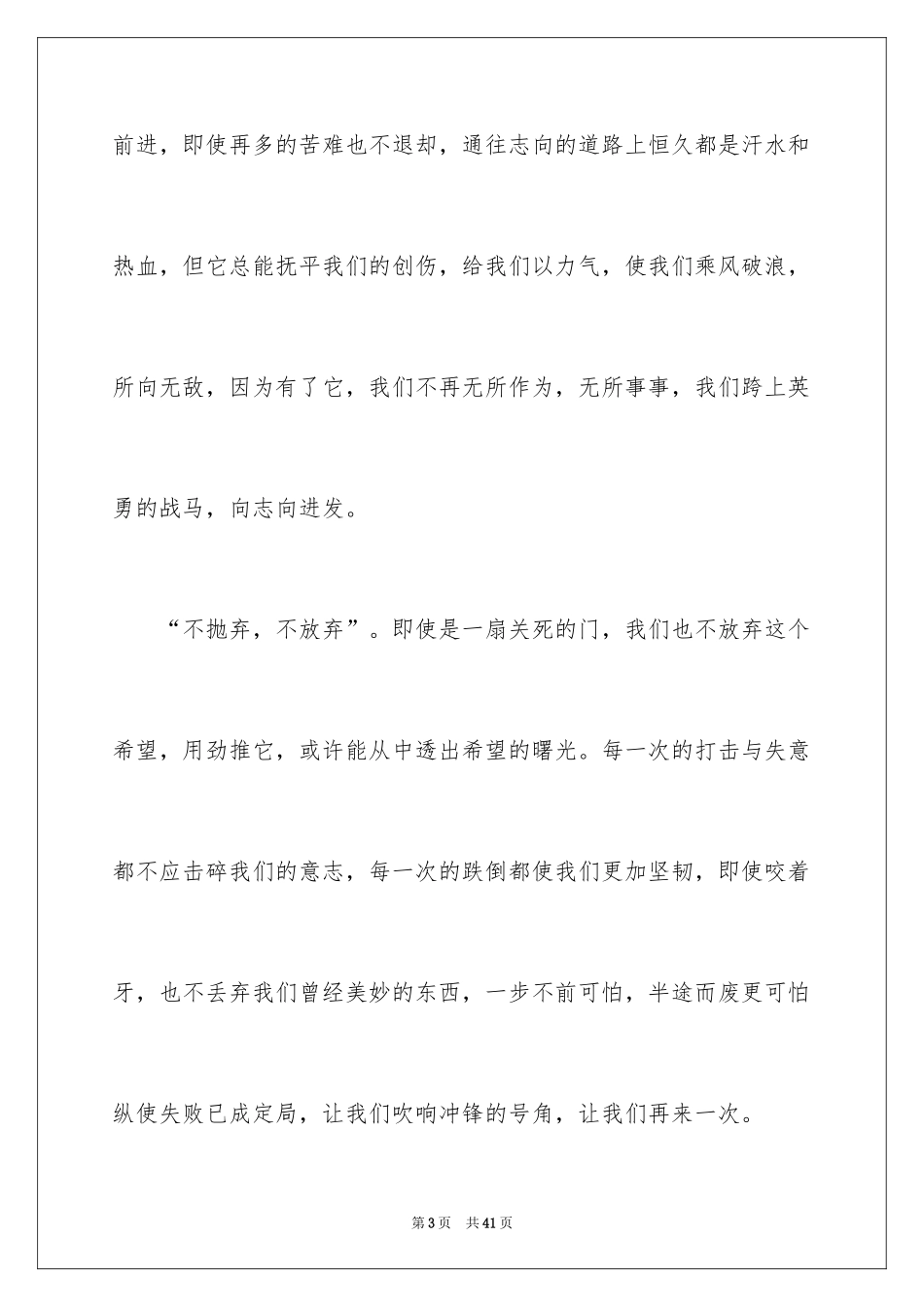 2024《士兵突击》观后感_5_第3页