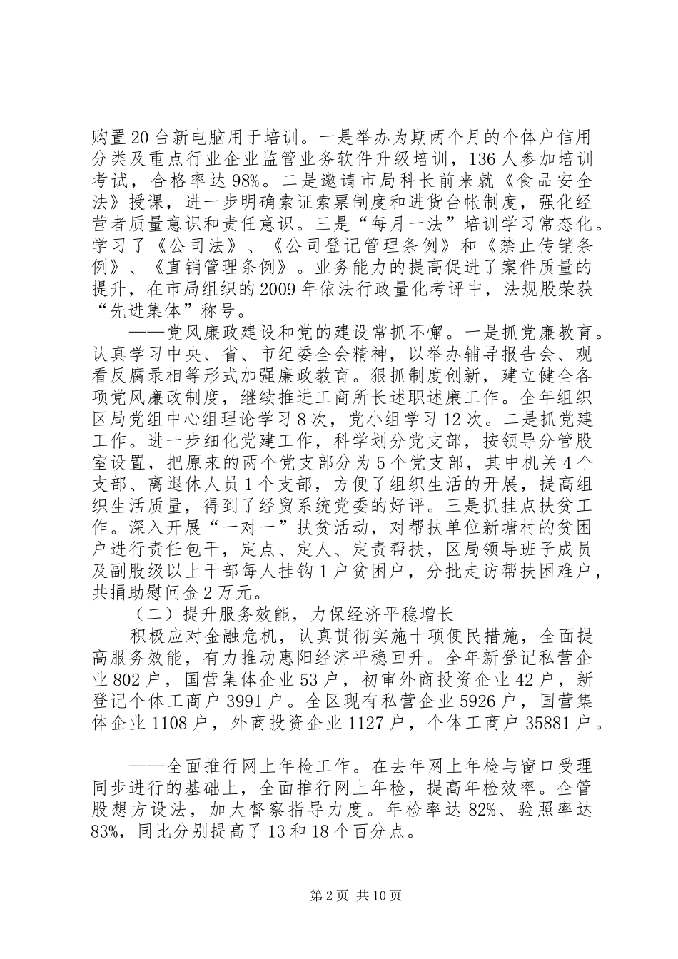 区工商局工作报告_第2页