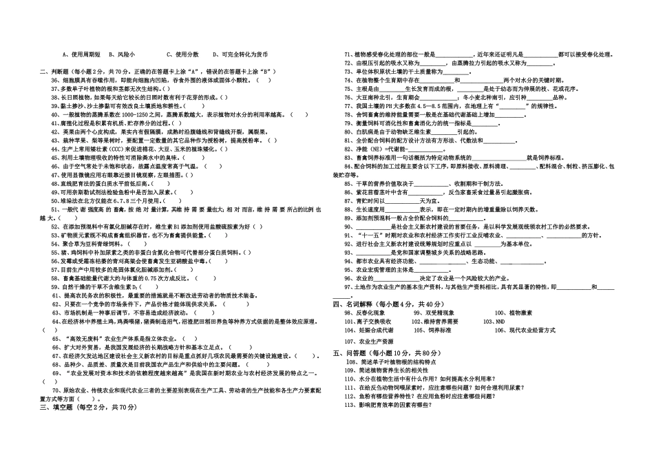 2015剑阁县武连职中高三农学专业对口升学模拟试7_第2页
