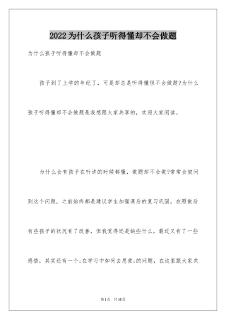 2024为什么孩子听得懂却不会做题
