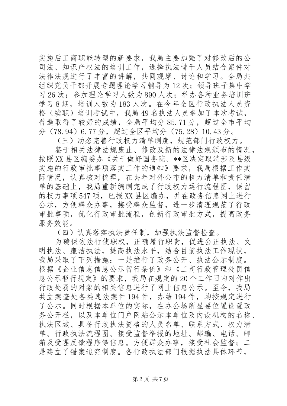 区工商局XX年度依法行政工作报告_第2页