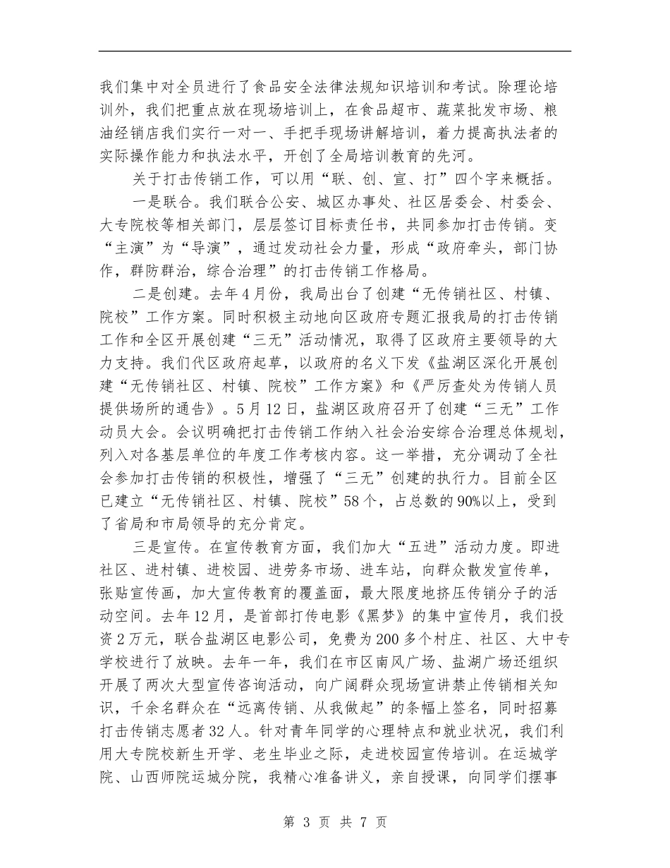 机关干部年底述职述廉汇报【新版】_第3页