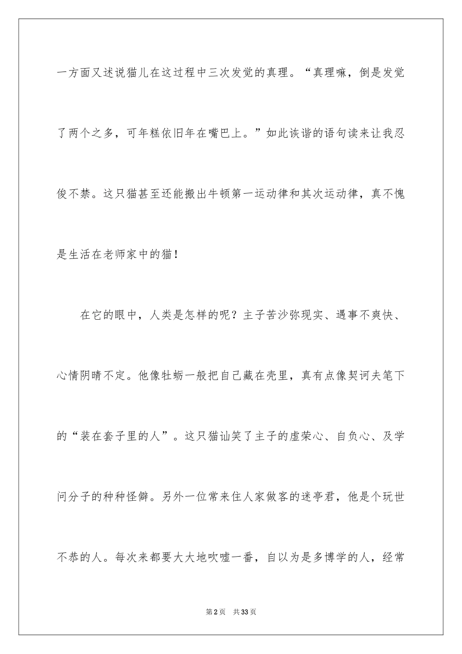 2024《我是猫》读书笔记_1_第2页