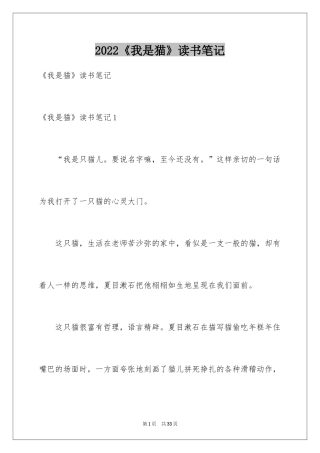 2024《我是猫》读书笔记_1