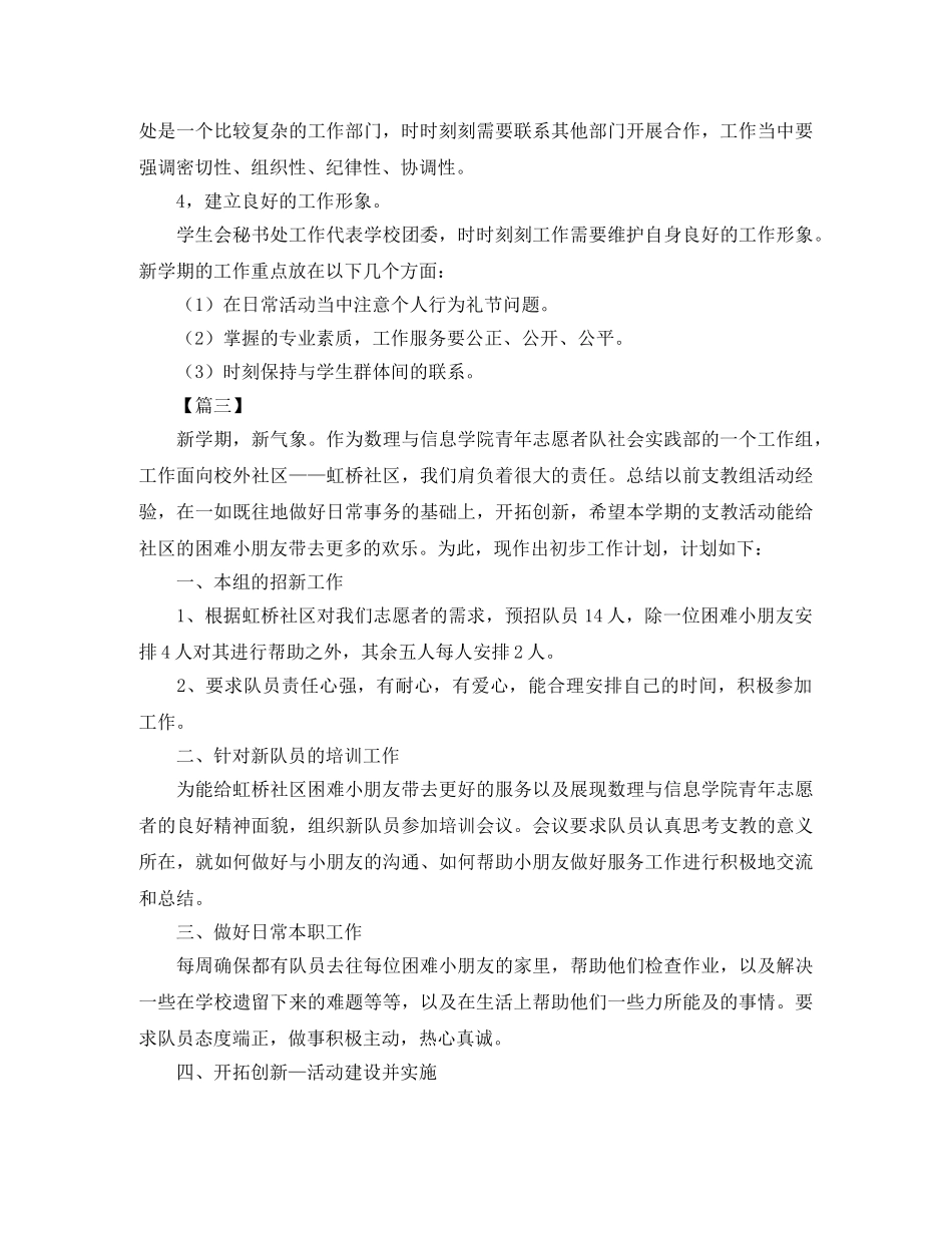 学生会秘书处工作计划例文2020 _第3页