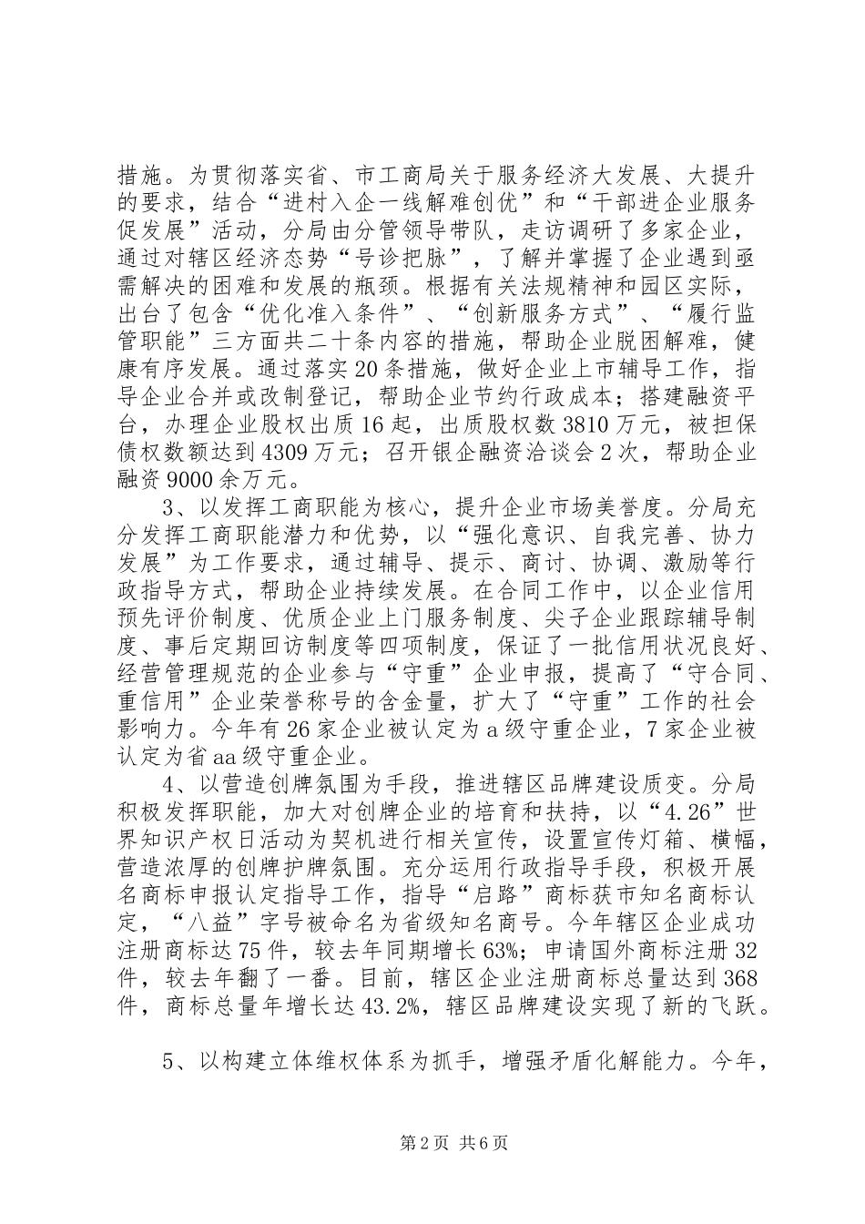 区工商分局工作报告_第2页