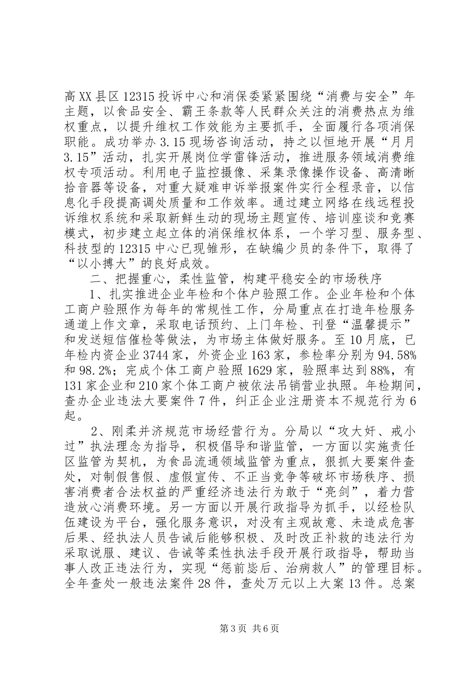 区工商分局工作报告_第3页