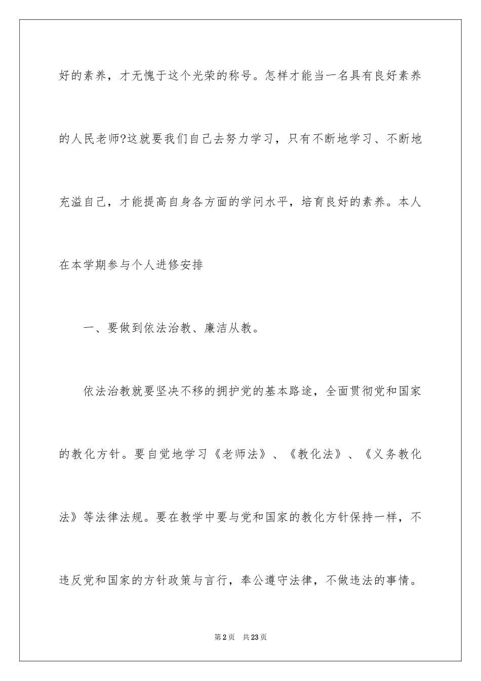 2024个人的学习培训计划_18_第2页