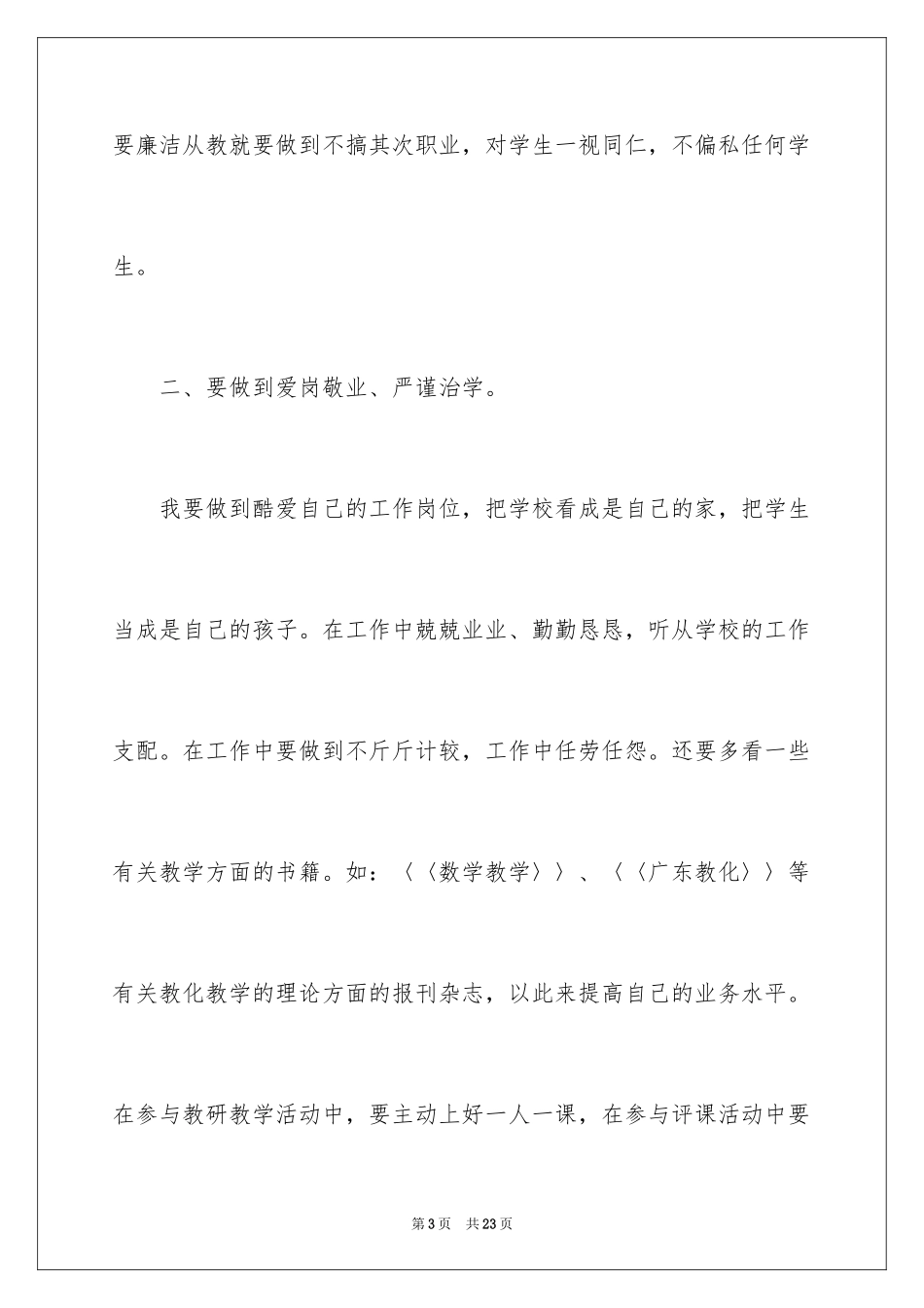 2024个人的学习培训计划_18_第3页