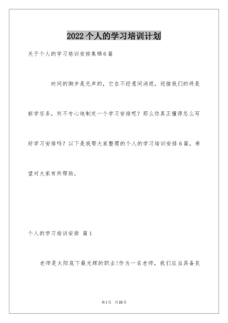 2024个人的学习培训计划_18