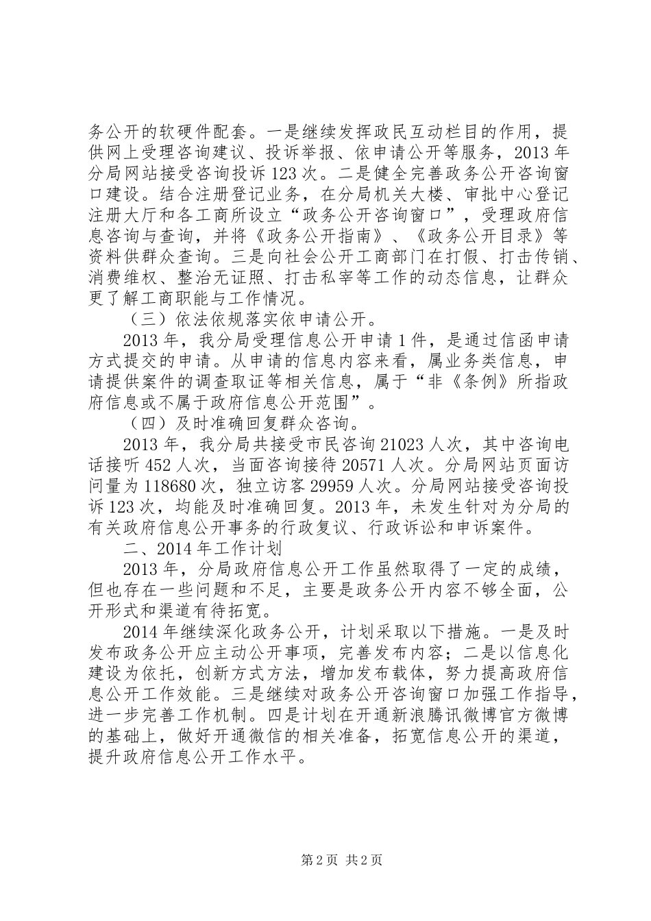 区工商分局工作报告材料_第2页