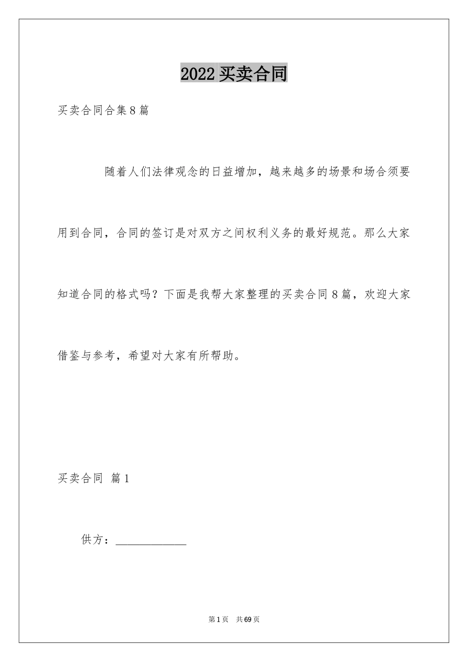 2024买卖合同_1584_第1页