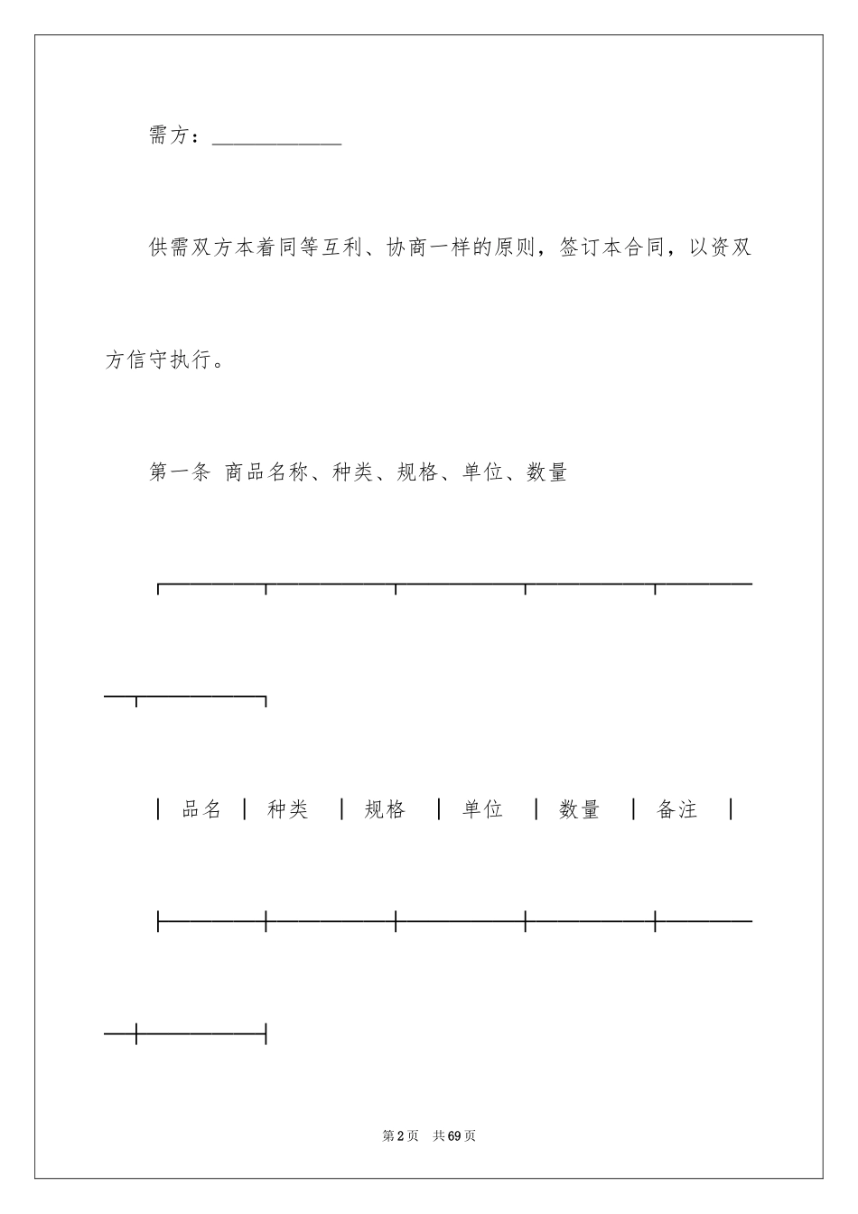 2024买卖合同_1584_第2页