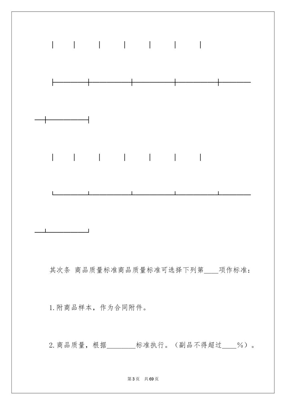2024买卖合同_1584_第3页