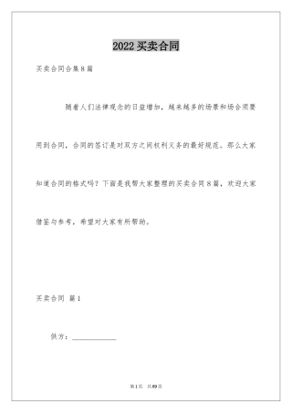 2024买卖合同_1584