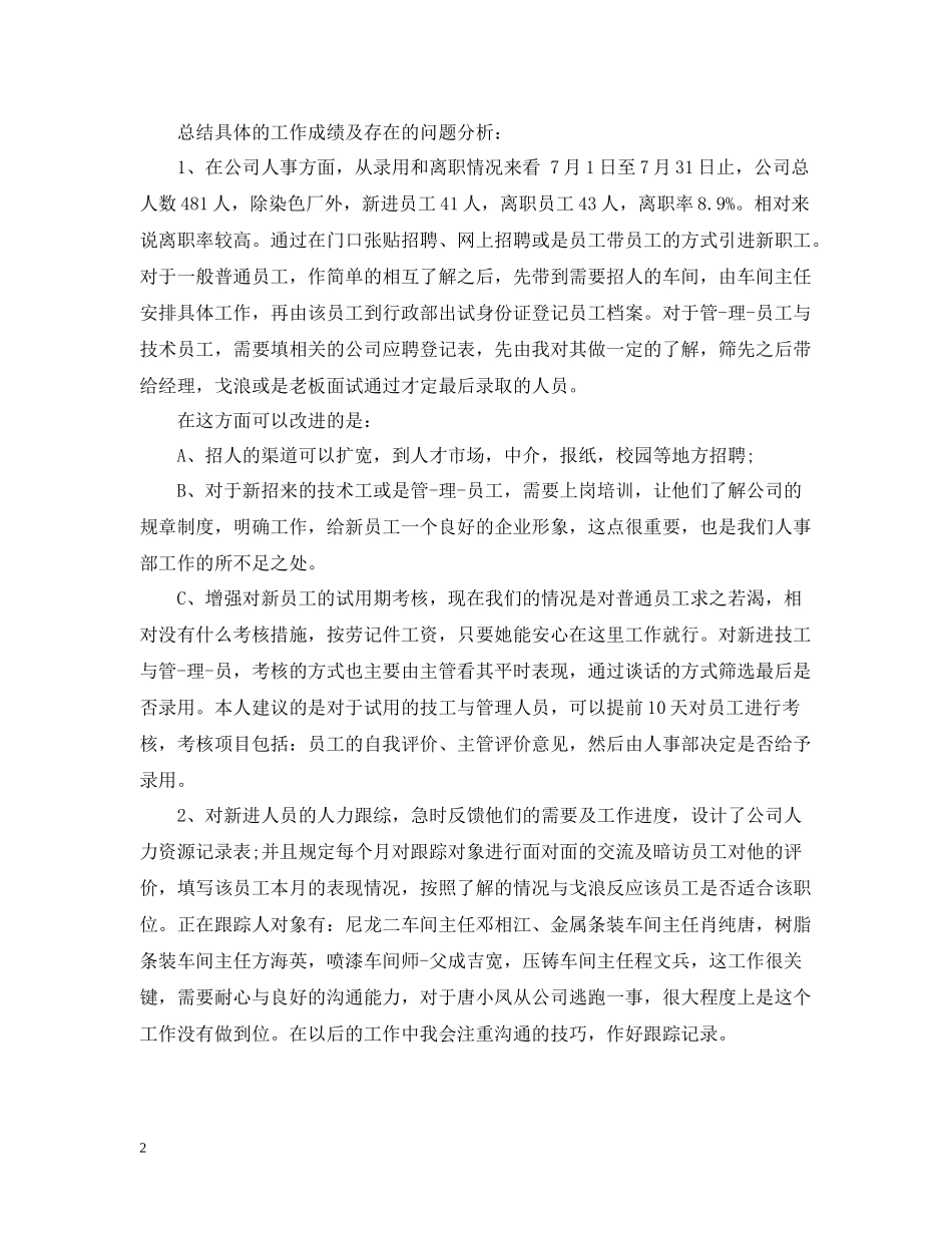 行政主管月度工作总结_第2页