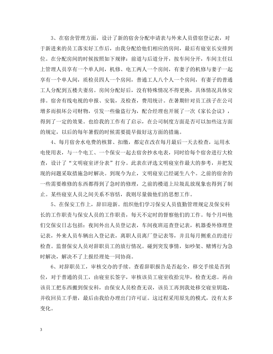 行政主管月度工作总结_第3页