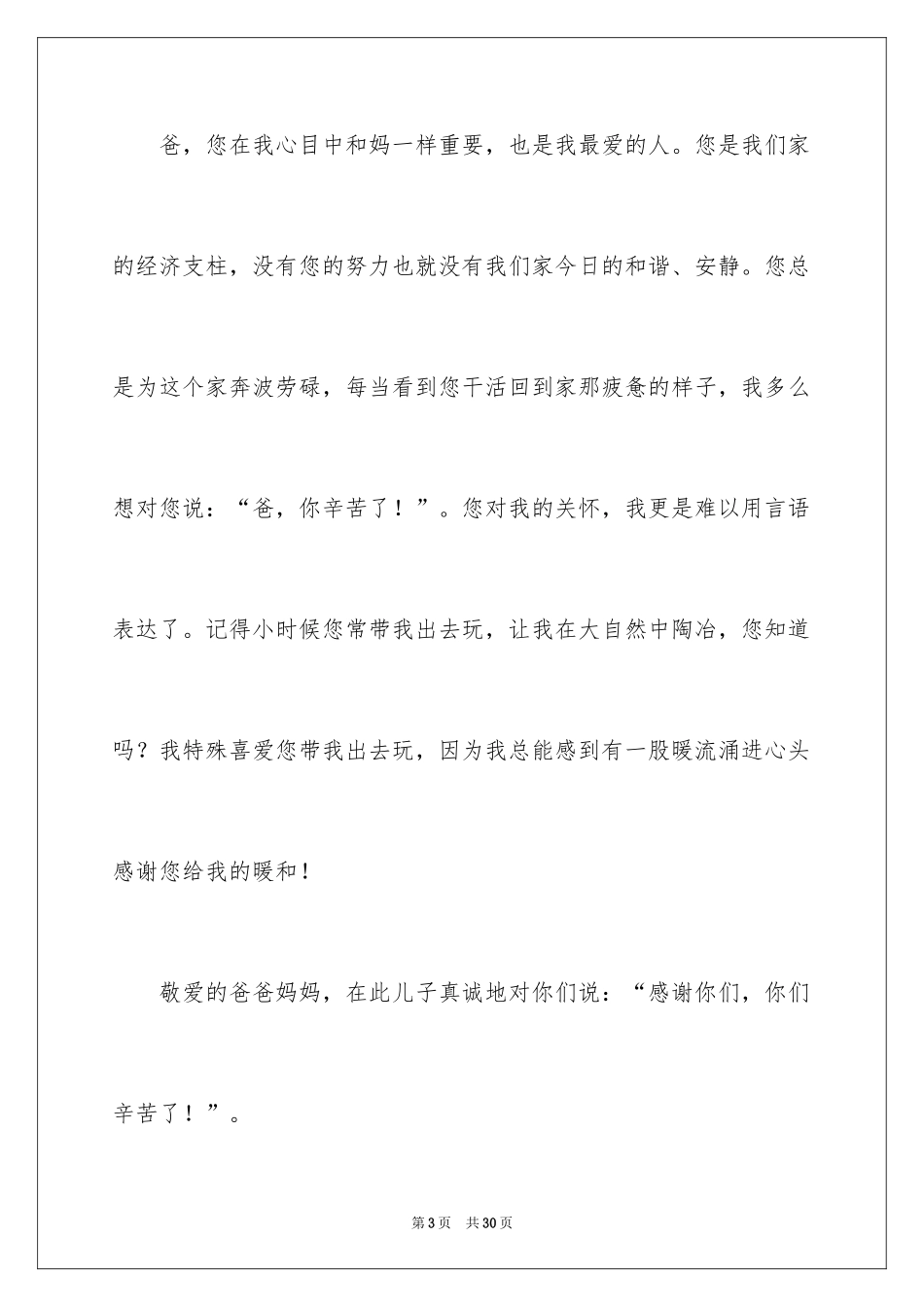 2024《感恩父母》的演讲稿_319_第3页