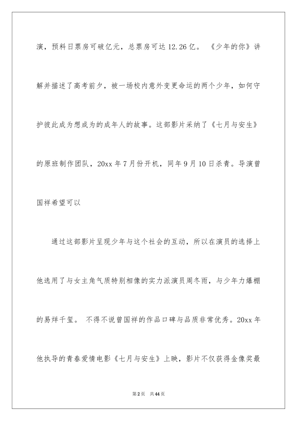 2024《少年的你》观后感_17_第2页