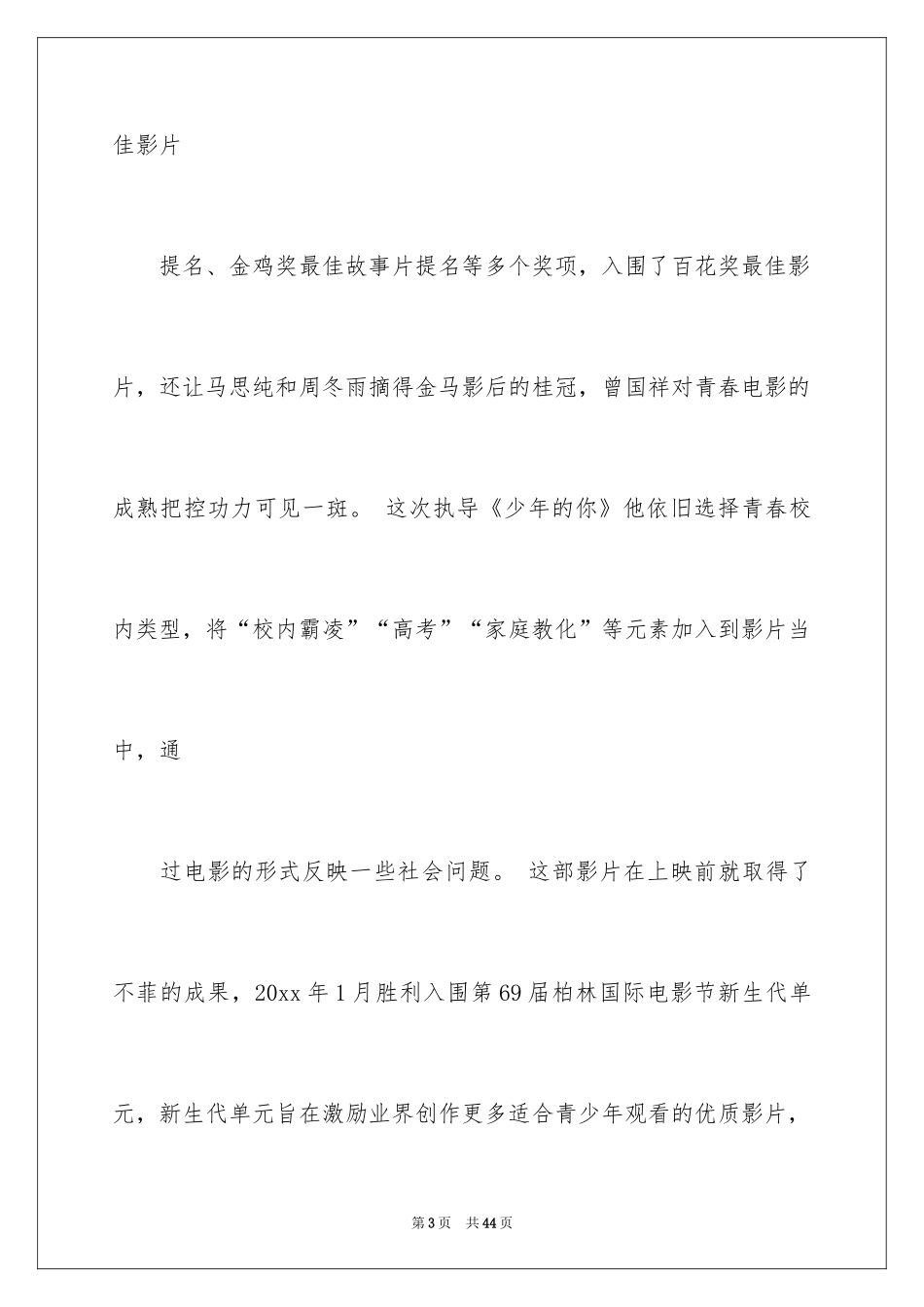 2024《少年的你》观后感_17_第3页