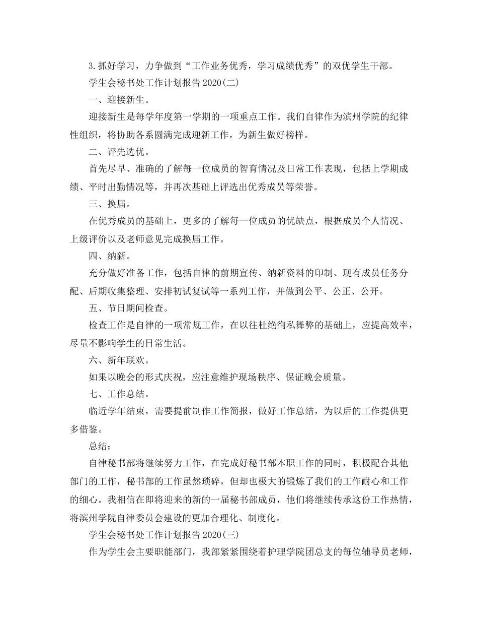 学生会秘书处工作计划报告2020 _第2页