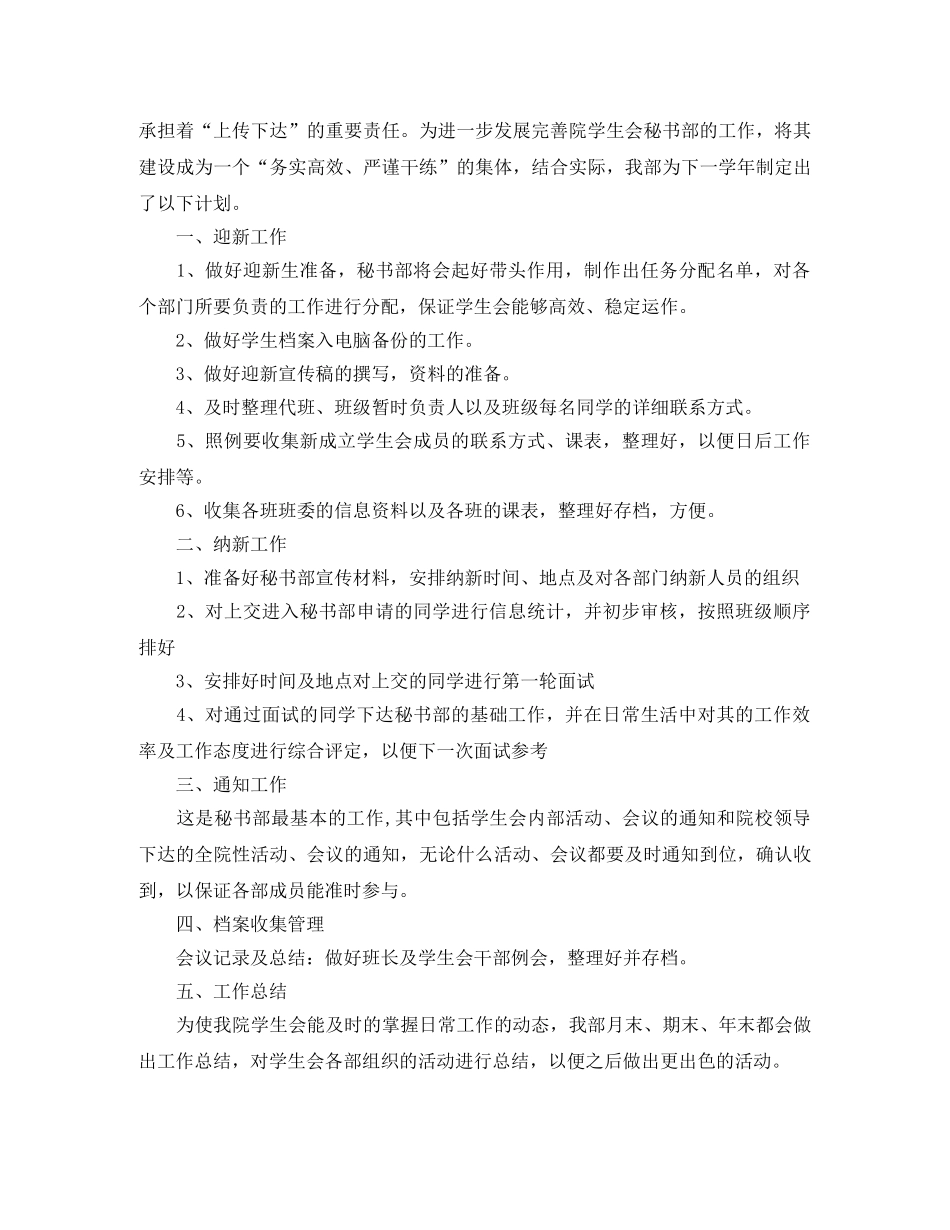 学生会秘书处工作计划报告2020 _第3页