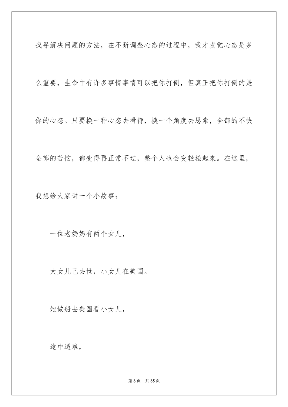 2024三八妇女节演讲稿_980_第3页