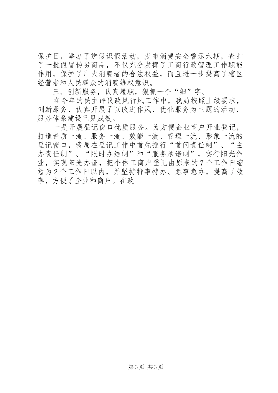 区工商局“两个责任”落实情况汇报_第3页