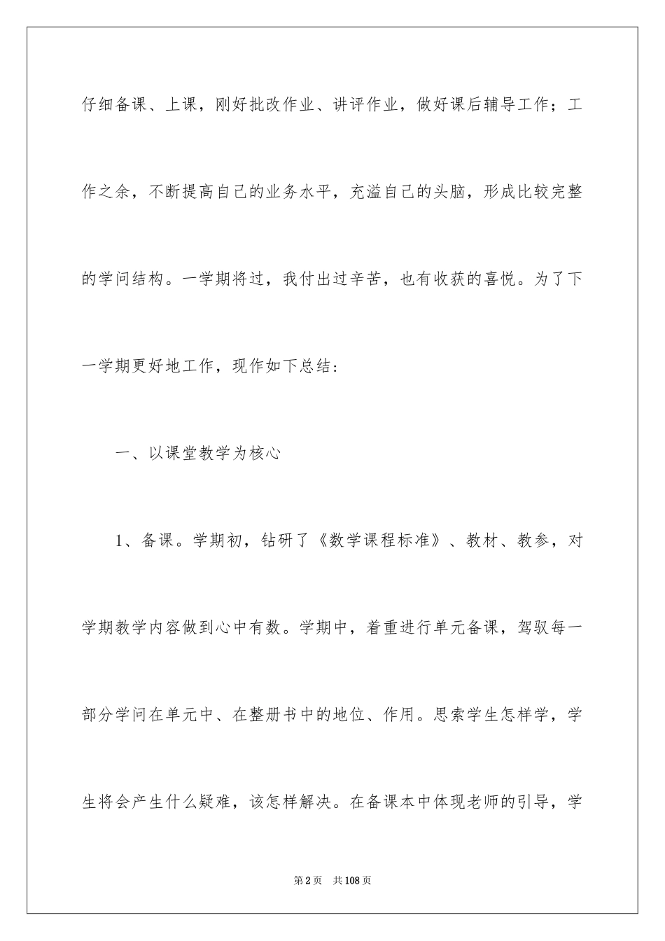 2024三年级数学教学总结_3_第2页