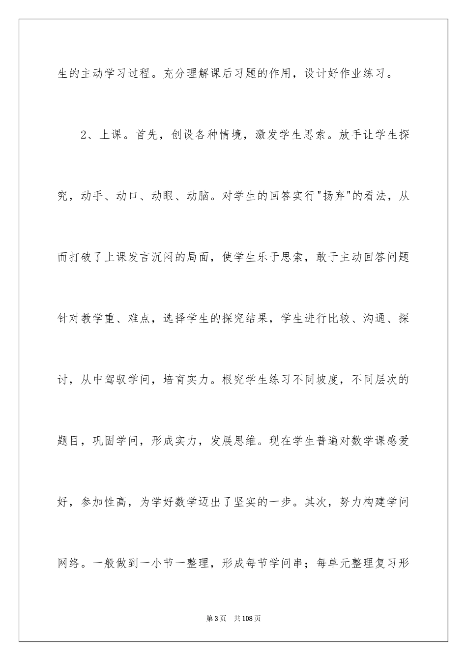 2024三年级数学教学总结_3_第3页
