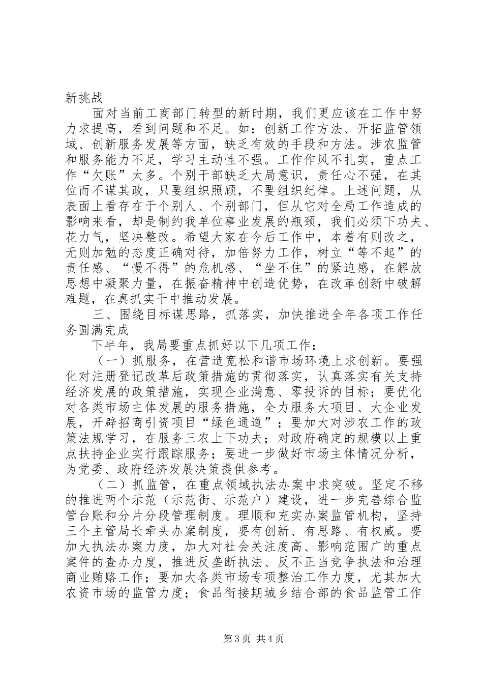 区工商局上半年工作报告_第3页