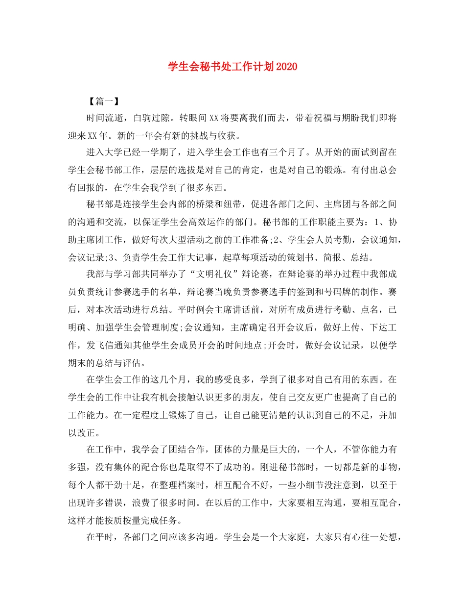 学生会秘书处工作计划2020 _第1页