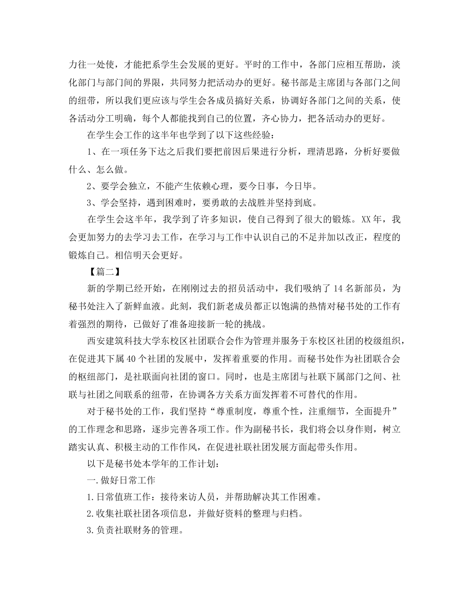 学生会秘书处工作计划2020 _第2页