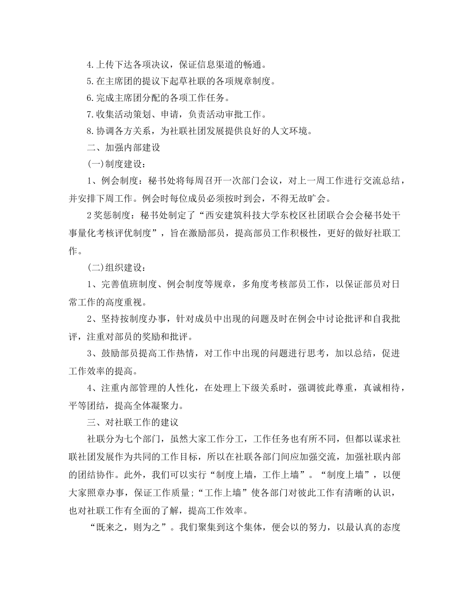 学生会秘书处工作计划2020 _第3页